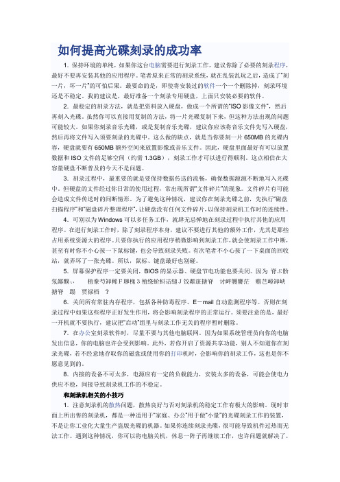 刻录光盘小技巧