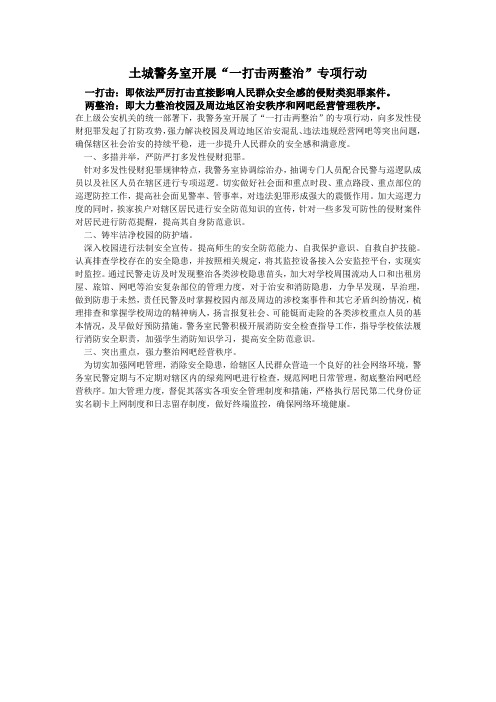 一打击两整治