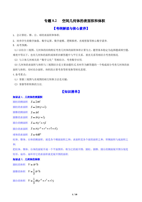 专题8.2 空间几何体的表面积和体积(讲)(解析版)