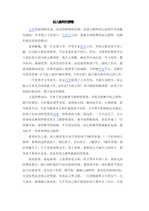 幼儿教师的赞歌