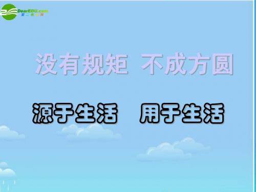 七年级历史下册 没有规矩 不成方圆课件 人教新课标版
