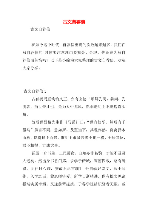 古文自荐信