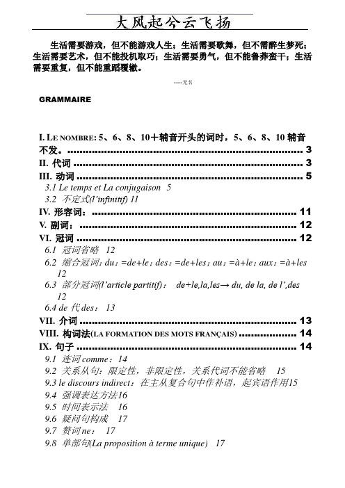 Bckkuc法语语法大全(缘缘法语)