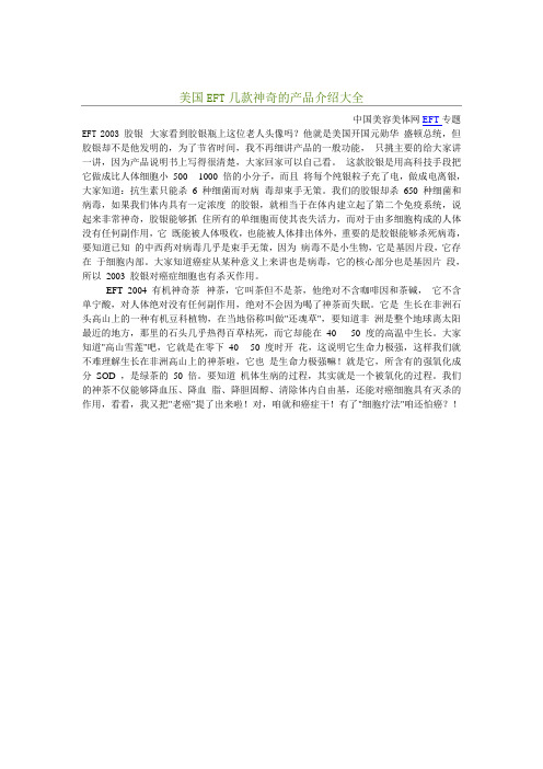美国EFT几款神奇的产品介绍大全