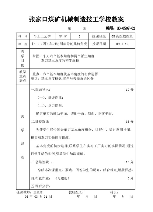 车刀切削部分几何角度