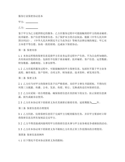 服务行业保密协议范本