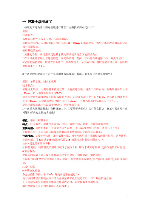 道桥施工练习题