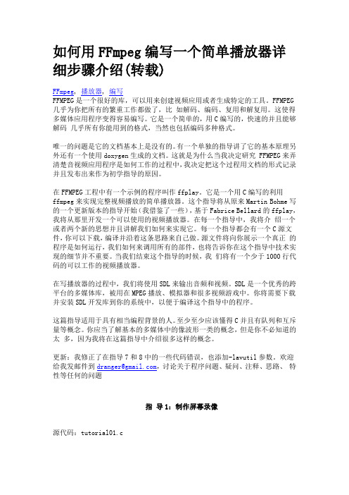 如何用FFmpeg编写一个简单播放器详细步骤介绍