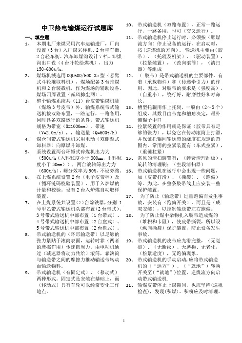 斗轮机题库讲解