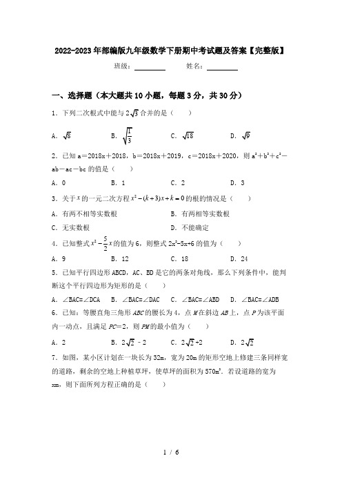 2022-2023年部编版九年级数学下册期中考试题及答案【完整版】