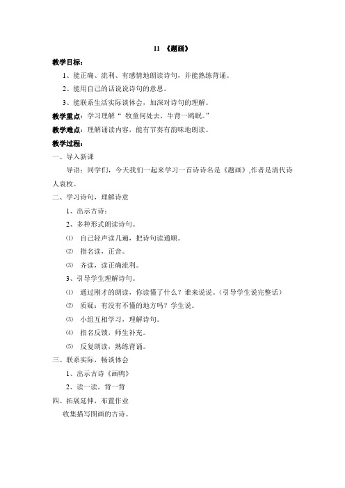 一年级传统文化备课(2)