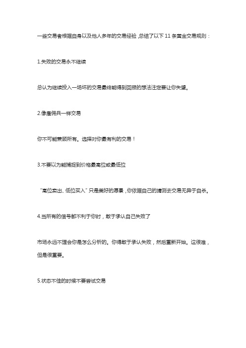 给每位黄金交易者的11条忠告