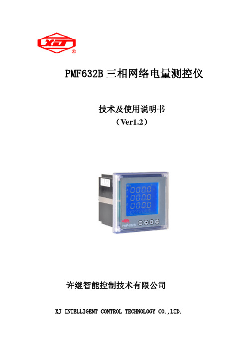 PMF632B产品说明书V1.2 20101206