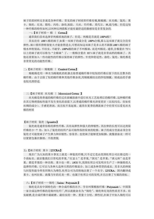 袜子的原材料