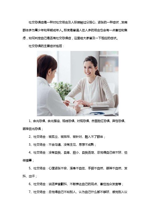 社交恐惧症的症状