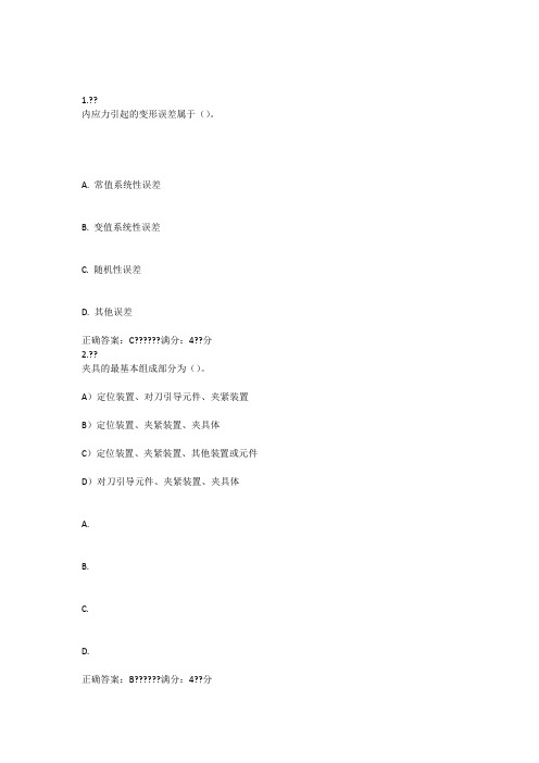 东大17秋学期《机械制造技术基础》在线作业2