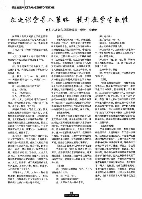 改进课堂导入策略 提升教学有效性