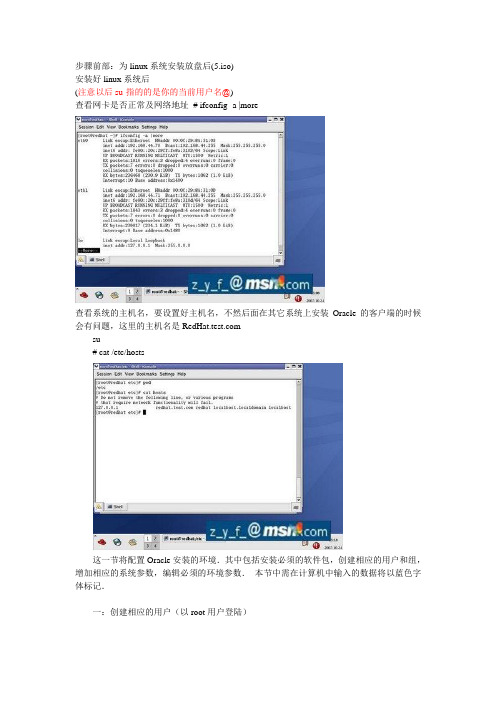 linux系统下安装Oracle