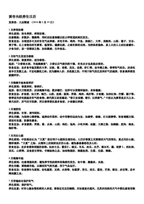黄帝内经养生日历