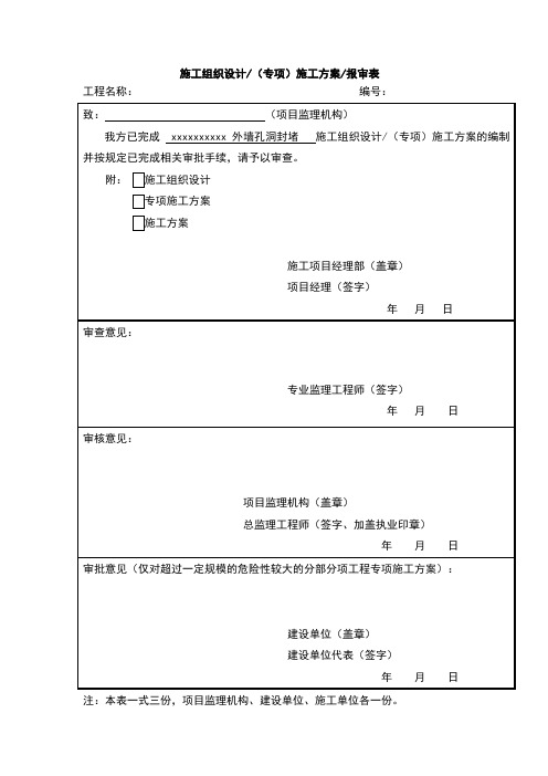 脚手架眼封堵方案