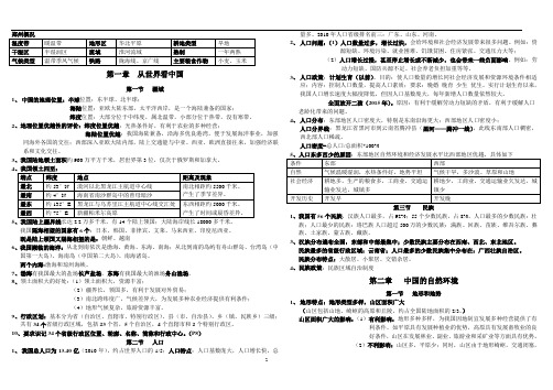 八上地理期中考试 复习提纲