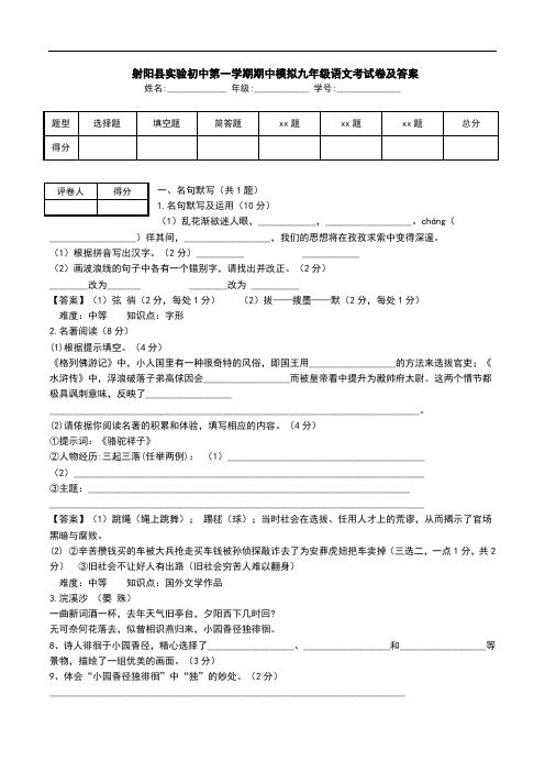  射阳县实验初中第一学期期中模拟九年级语文考试卷及答案_0.doc
