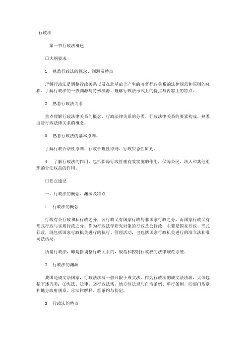 公务员考试基础知识-行政法