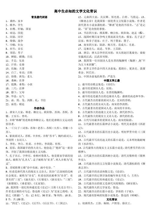 高中生必知的文学文化常识