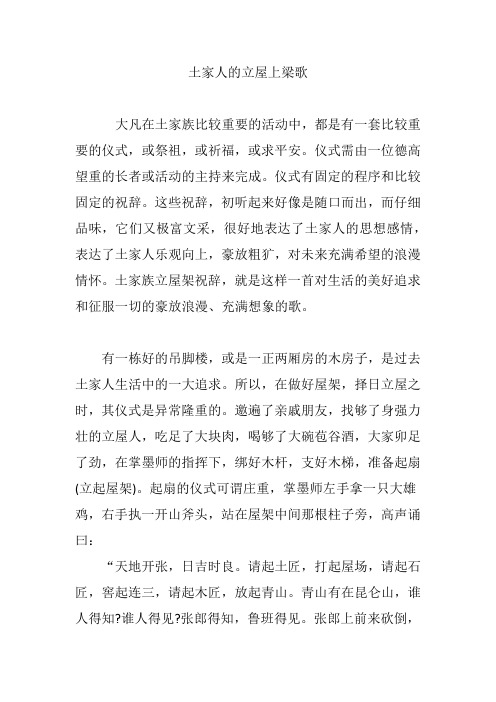 土家人的立屋上梁歌