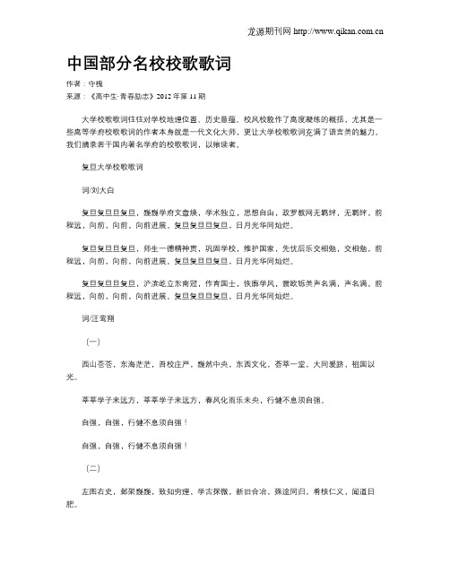 中国部分名校校歌歌词