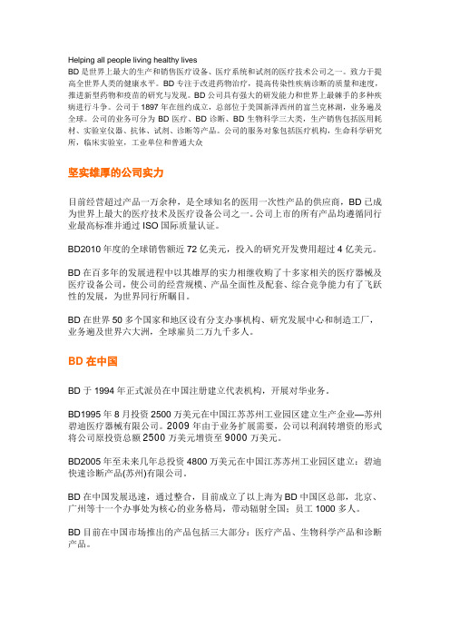 BD简介