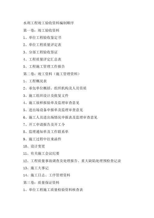 水利工程验收所需全部资料