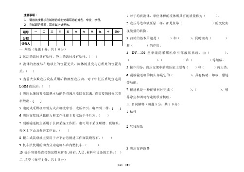 《矿山机械》试题及答案