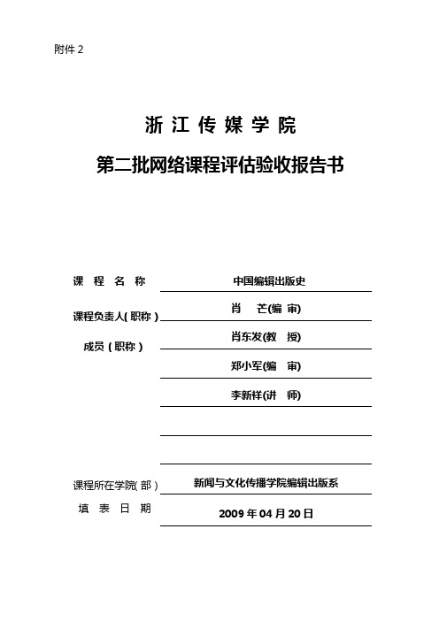 第二批网络课程评估验收报告书