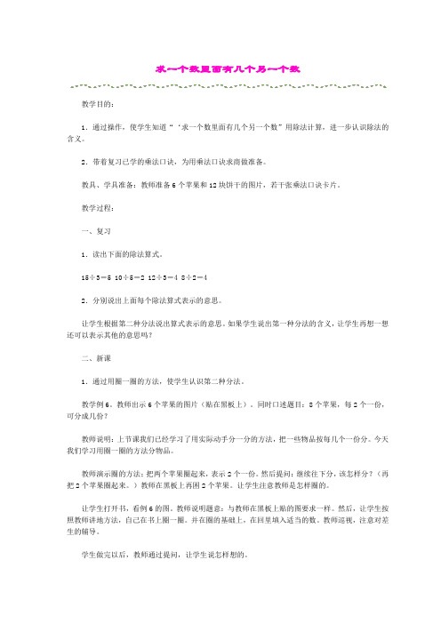 求一个数里面有几个另一个数 - 海淀教育信息网.