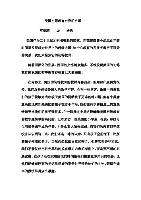 美国初等教育对我的启示