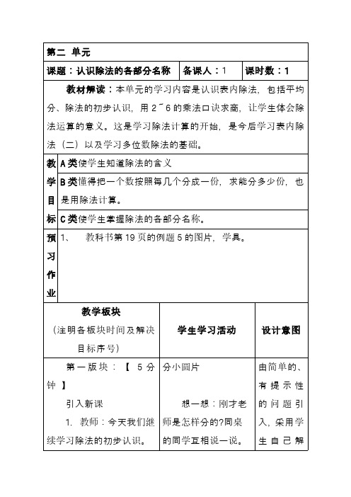 最新新课标人教版二年级数学下册认识除法的各部分名称精品教学设计(优质课)