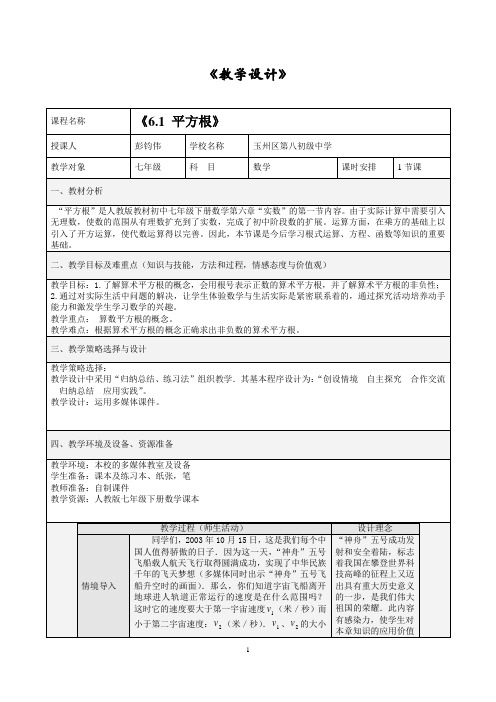 实数教学设计