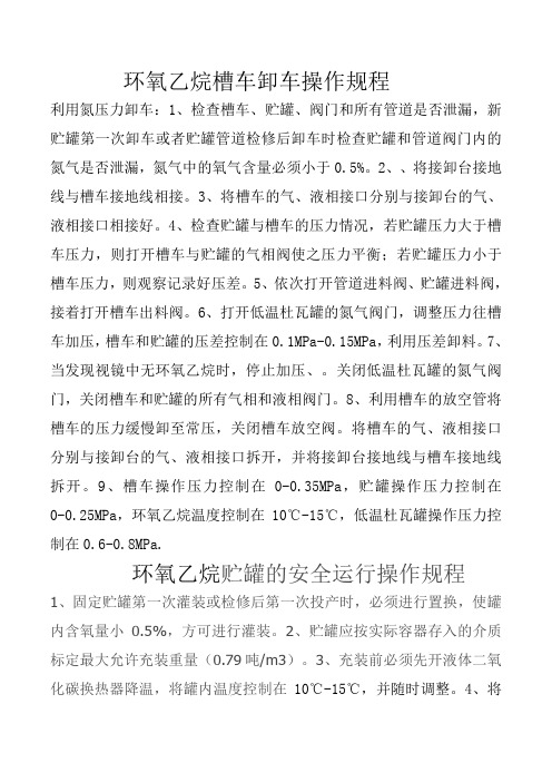 环氧乙烷试生产方案