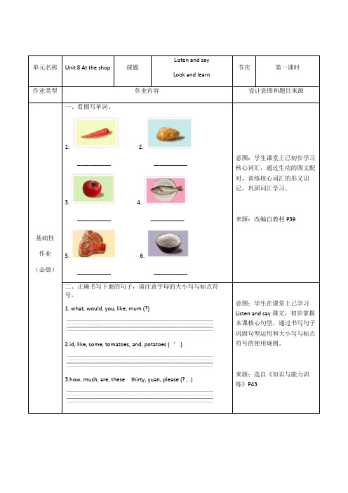 沪教版牛津英语四年级上册Unit 8 At the shop 双减分层作业设计案例 样例