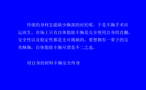 隆胸丰胸
