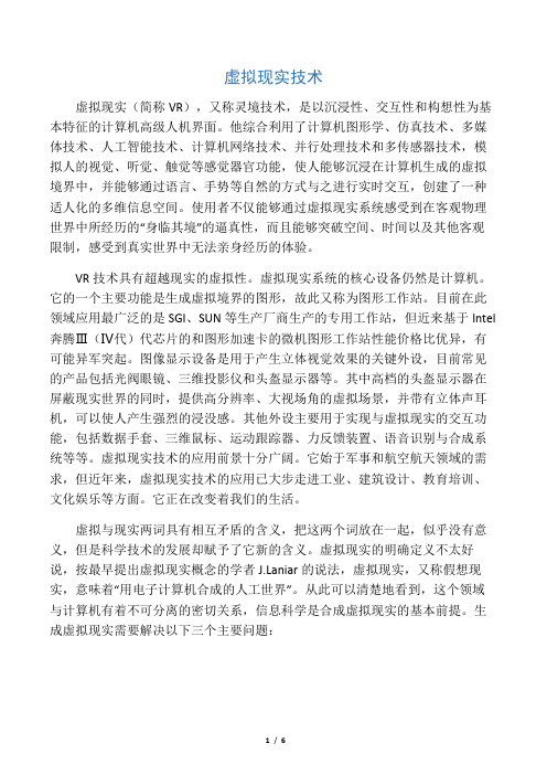 虚拟现实技术简介