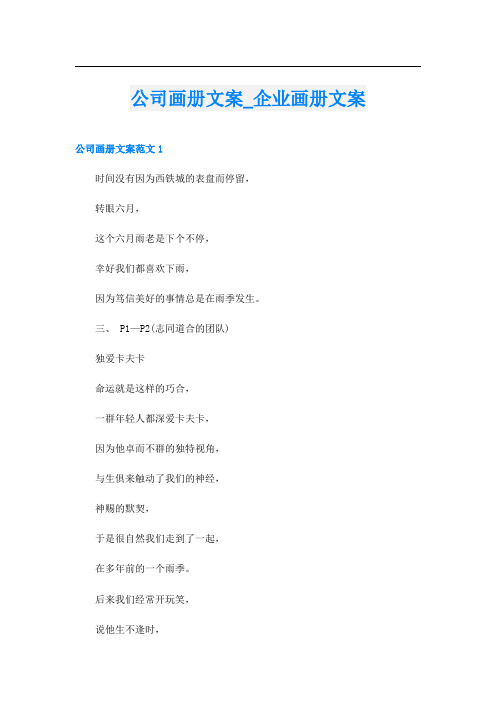 公司画册文案企业画册文案