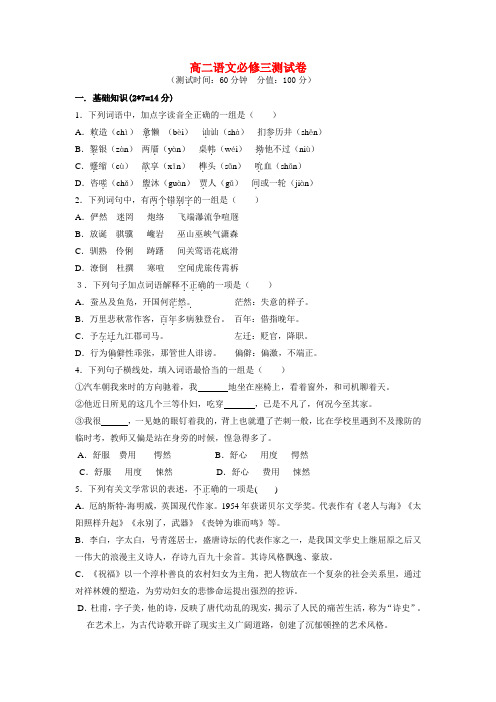 高二语文单元测试卷人教版必修3