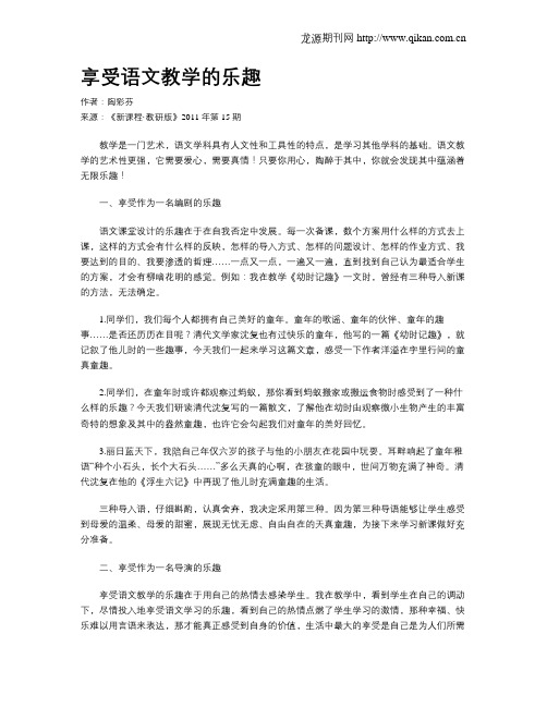享受语文教学的乐趣