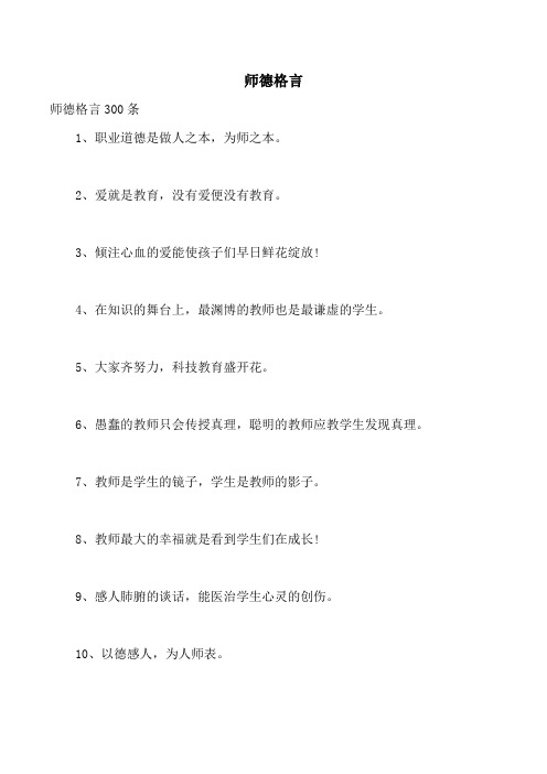 师德格言