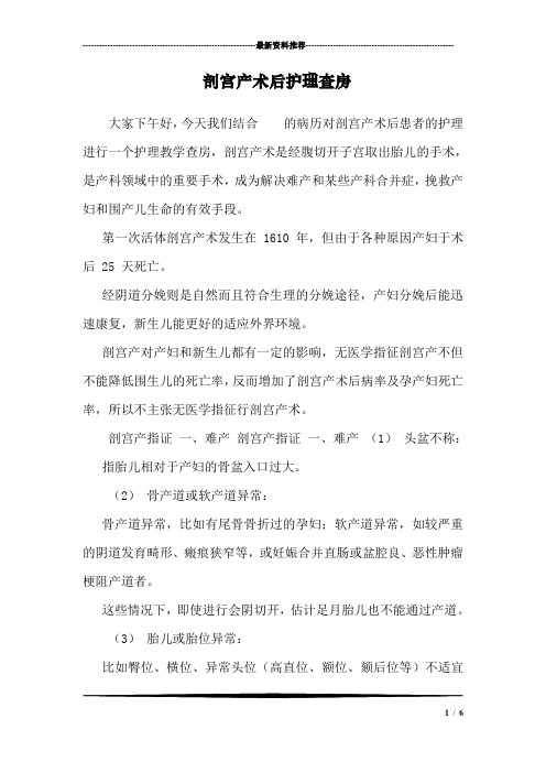 剖宫产术后护理查房