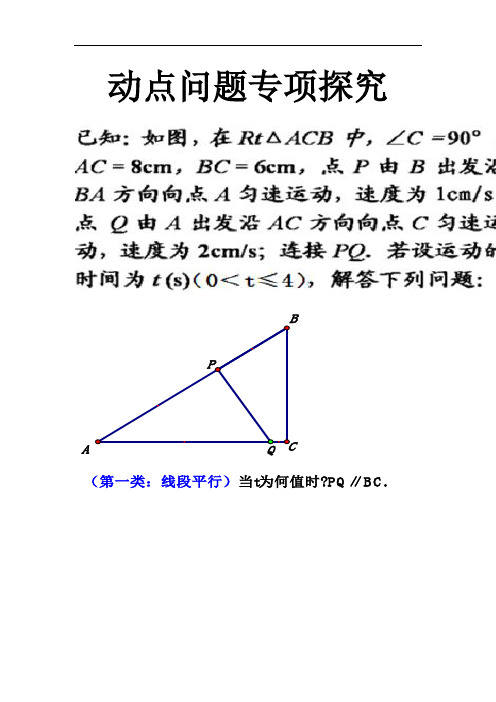 初中数学_动点问题专项探究教学设计学情分析教材分析课后反思