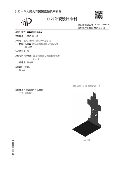 【CN305339939S】书立消防栓【专利】