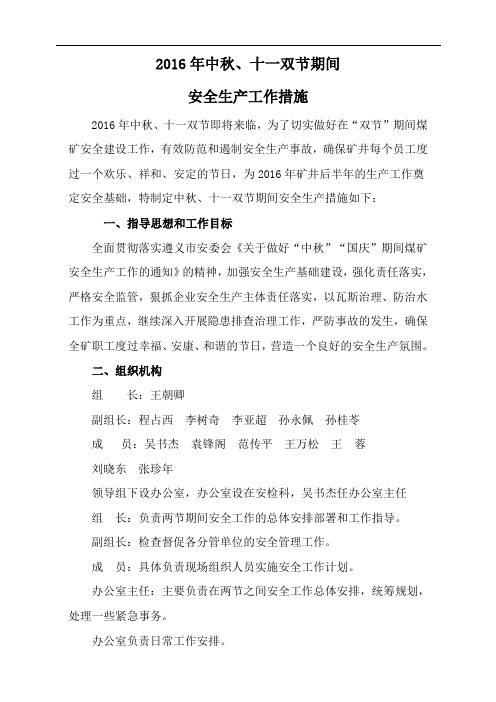 双节期间值班